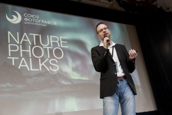 Состоялся первый фестиваль природной фотографии Nature Photo Talks